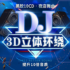 太阳 (DJ杜心军 remix) (Remix) - DJ杜心军