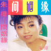 也许▪记得 - 朱桦