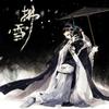拂雪(纯歌版) - 蔡明希-不才