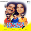 Ee Janmaku - Usha&Gangadhar