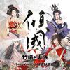 倾国 - 竹曦&火涟&暮色未量&妖橙Yumo