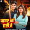 Power Na Ghati Re - Raj Yaduvanshi&Priya Pinky