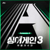 넌 쉽게 말했지만 (Even Though You Said So Easily) - 苏秀彬