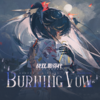 Burning Vow 誓焰 - 芝麻Mochi