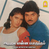 Vulakku Le Le - Vidyasagar&P. R. C. Bhalu&Gopal&S. Janaki