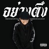 อย่างตึง - MikeSickFlow&K.Aglet&Rhymekhamhaeng
