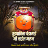 Tuzya Vina Yedamay Mi Jail Marun - Sidhanath Gorve&Sachin Jadhav