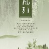 叹风引 (伴奏) - 雨苋菜
