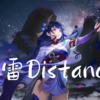 【雷distance】可是雪啊，飘进稻妻 - 剑灵