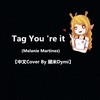 Tag You 're it - 黛米