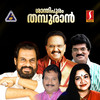 Oh My Lovely (Version. 1) - Berny-Ignatius&Gireesh Puthenchery&M. D. Rajendran&T. V. Puram Raju&S. P. Balasubrahmanyam