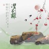 潜别离 - 则月&潆漩