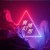 crush NO.1 - 尹欢欢