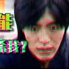 【全明星】你能秒我？-王思妇 - DJ蚕豆好吃