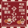 华馐颂——记八大菜系文化 - 鱼柒&玉霜&沈浪Virgil&凌之轩&晓星尘&乐栖谷&云雀Cream&&翊歌Yier