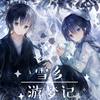 雪乡游梦记 - 著小生zoki