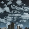 Мечты сбылись (Explicit) - Gumer&!ON&Viksay&GreenJones