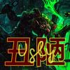 丑陋 (其他) - 龙泽宇
