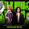 Ти ж мене (Neogame Remix) - DiscoMan&Оля Цибульська