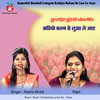 Kahiyo Balam Se Lua Le Jaye Superhit Bundeli Lokgeet - Rajni&Reena Bharti
