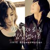 한 여자로는 심심했니? (Instrumental) - 이지혜&스피드모션