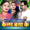 Kela Bata Ke - Ajay&Jaysingh raja&Sapana Sargam