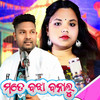 Mate Bajha Banalu - Dushmanta Suna&Pooja Tandi