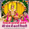 Piya Ji Bala Ji Javenge Mere Sang Me Kar Le Tyari - Shiv Kumar&Rajni