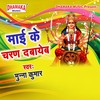 Maai Ke Charan Dabayem - Munna Kumar