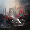 触目惊心 - 格雷西西西