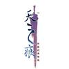天之痕 (原唱:陈依婷) - 毛儿