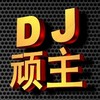 兄弟难当 (DJ何鹏版) - 杜歌&何鹏