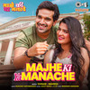 Majhe Ki Ya Manache - Mukund Suryawanshi&Jazzy Nanu&A-jit