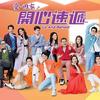 爱心灌溉 - 是化为乌&JW&JW王灏儿