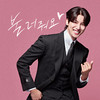 불러줘요 - 노지훈