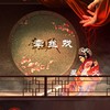 牵丝戏 (1.1x版) - 星星火