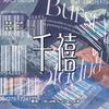 千禧 - 关于世间惊鸿&Blue航