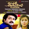 Sooryanaalam Ponvilakkaai (Version, 1) - Sharreth&K.J. Yesudas&Sujatha