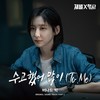 수고했어 많이 (To. Me) (Inst.) - 버나드 박