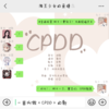 cpdd (找我聊天会掉落爱心) (其他) - 以鸿鹄之名&奈熙NICE