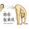 也许相爱有时候 - 焦迈奇
