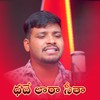 Dhade Lara sitha - Balakrishnan&Roja Bhai
