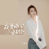 我曾用心爱着你 (DjHonda仔版) - 毛乖乖