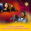 Ghallumanna Gaajula Sappudu Vinte - Ramu&Uma Neha