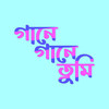 Cholo Aj Bristite - Mohin&Sashi