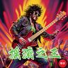 奢香夫人 (女版) - 环尼宝贝练习生
