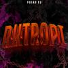 Rktropi 1 - Pusho DJ