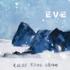 【夏五】EVE - 苏源安