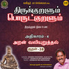 Athikaram-4 Aran Valiyuruththal Kural - 38 (From 