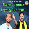 Kissa - Mahabharat (Krishan Duryodhan Samwaad) - Harendra Nagar&Balram Baisla